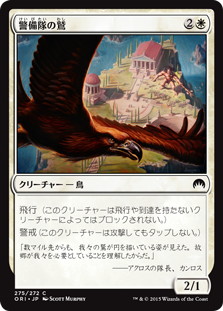 【JPN】《警備隊の鷲/Eagle of the Watch》[ORI]