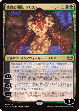 【JPN】《飢餓の潮流、グリスト/Grist, the Hunger Tide》[DSC]