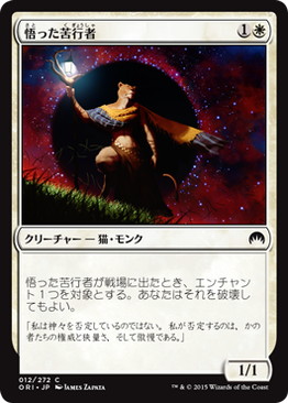 【JPN】【Foil】《悟った苦行者/Enlightened Ascetic》[ORI]