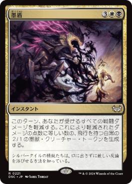 【JPN】《墨盾/Inkshield》[DSC]