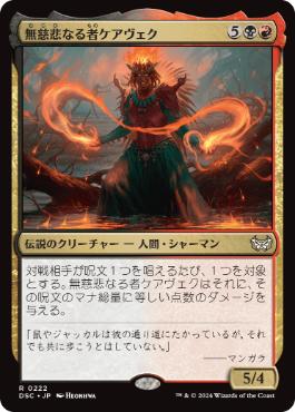 【JPN】《無慈悲なる者ケアヴェク/Kaervek the Merciless》[DSC]