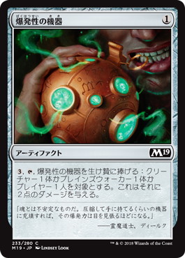 【JPN】《爆発性の機器/Explosive Apparatus》[M19]