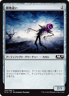 【JPN】《耕地這い/Field Creeper》[M19]