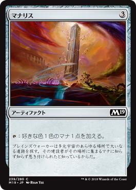 【JPN】《マナリス/Manalith》[M19]