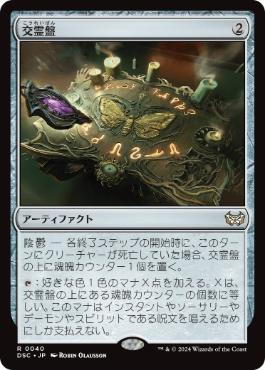【JPN】《交霊盤/S?ance Board》[DSC]