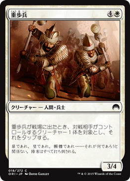 【JPN】【Foil】《重歩兵/Heavy Infantry》[ORI]