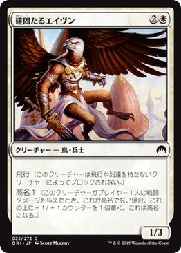 【JPN】【Foil】《確固たるエイヴン/Stalwart Aven》[ORI]