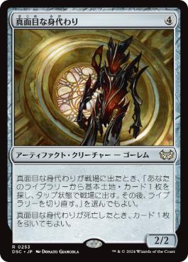【JPN】《真面目な身代わり/Solemn Simulacrum》[DSC]