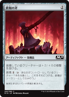 【JPN】《匪賊の斧/Marauder's Axe》[M19]