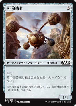 【JPN】《空中走査器/Skyscanner》[M19]