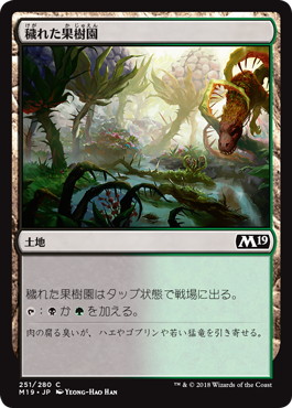 【JPN】《穢れた果樹園/Foul Orchard》[M19]