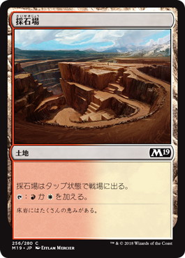 【JPN】《採石場/Stone Quarry》[M19]