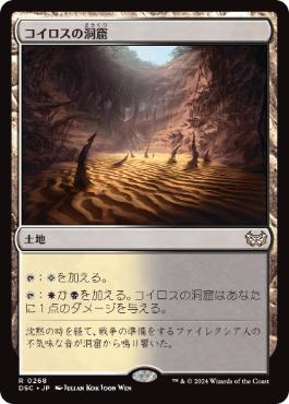 【JPN】《コイロスの洞窟/Caves of Koilos》[DSC]