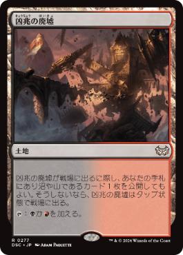 【JPN】《凶兆の廃墟/Foreboding Ruins》[DSC]