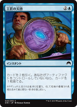 【JPN】【Foil】《工匠の天啓/Artificer's Epiphany》[ORI]