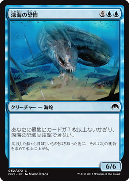 【JPN】【Foil】《深海の恐怖/Deep-Sea Terror》[ORI]