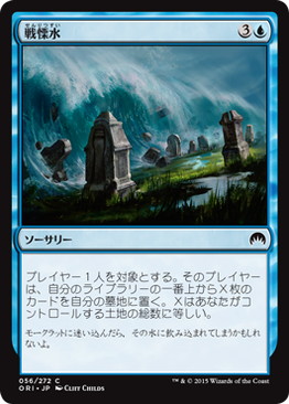 【JPN】【Foil】《戦慄水/Dreadwaters》[ORI]