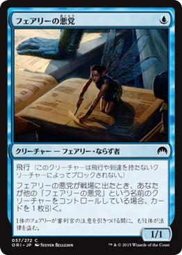 【JPN】【Foil】《フェアリーの悪党/Faerie Miscreant》[ORI]