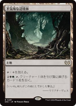 【JPN】《不気味な辺境林/Grim Backwoods》[DSC]