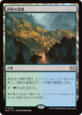 【JPN】《内陸の湾港/Hinterland Harbor》[DSC]