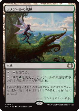 【JPN】《ラノワールの荒原/Llanowar Wastes》[DSC]
