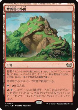 【JPN】《背骨岩の小山/Spinerock Knoll》[DSC]
