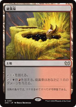 【JPN】《硫黄泉/Sulfurous Springs》[DSC]