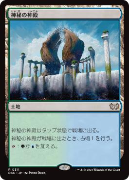 【JPN】《神秘の神殿/Temple of Mystery》[DSC]