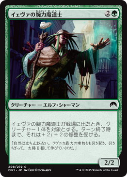 【JPN】【Foil】《イェヴァの腕力魔道士/Yeva's Forcemage》[ORI]