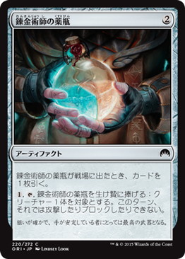 【JPN】【Foil】《錬金術師の薬瓶/Alchemist's Vial》[ORI]