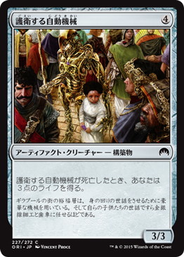 【JPN】【Foil】《護衛する自動機械/Guardian Automaton》[ORI]