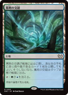【JPN】《蔦明の交錯/Vineglimmer Snarl》[DSC]