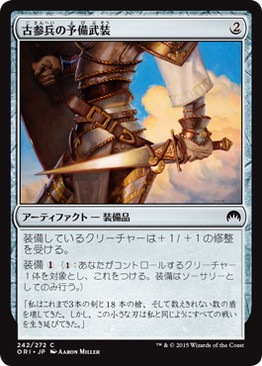【JPN】【Foil】《古参兵の予備武装/Veteran's Sidearm》[ORI]