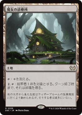 【JPN】《魔女の診療所/Witch's Clinic》[DSC]