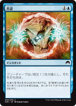 【JPN】【Foil】《否認/Negate》[ORI]