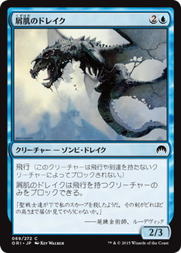 【JPN】【Foil】《屑肌のドレイク/Scrapskin Drake》[ORI]