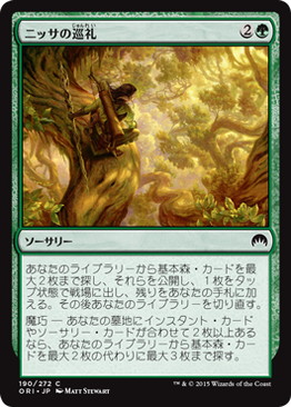 【JPN】《ニッサの巡礼/Nissa's Pilgrimage》[ORI]
