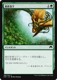 【JPN】《垂直落下/Plummet》[ORI]