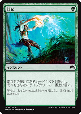 【JPN】【Foil】《回収/Reclaim》[ORI]
