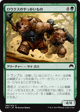 【JPN】【Foil】《ロウクスのやっかいもの/Rhox Maulers》[ORI]