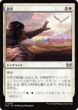 【JPN】《排斥/Cast Out》[DSC]