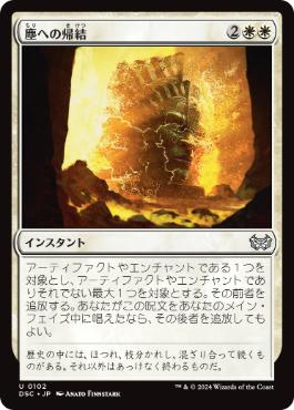 【JPN】《塵への帰結/Return to Dust》[DSC]