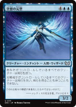 【JPN】《空想の元型/Archetype of Imagination》[DSC]