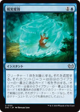 【JPN】《現実変容/Reality Shift》[DSC]