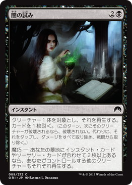 【JPN】【Foil】《闇の試み/Dark Dabbling》[ORI]