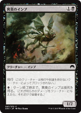【JPN】【Foil】《異臭のインプ/Fetid Imp》[ORI]