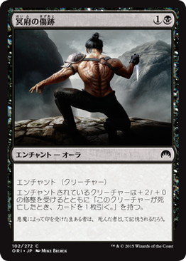 【JPN】【Foil】《冥府の傷跡/Infernal Scarring》[ORI]