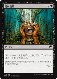 【JPN】《精神腐敗/Mind Rot》[ORI]