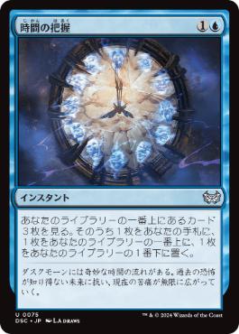 【JPN】《時間の把握/Telling Time》[DSC]