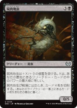 【JPN】《屍肉地虫/Carrion Grub》[DSC]